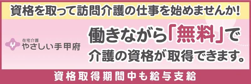 在宅介護やさしい手甲府