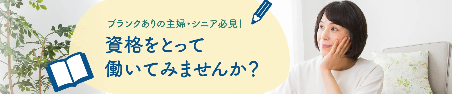 資格講座のご案内